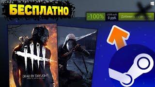  Dead by Daylight БЕСПЛАТНО! // ХАЛЯВА 2020