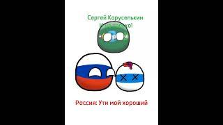 СД*Х? #countryballs #countryballsanimation #мемы #dc2 Анимация была сделано в приложении ат2