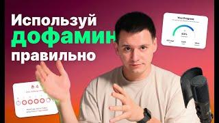 Дофаминовое голодание не работает! Как повысить продуктивность и что говорят научные исследования?