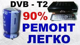 Цифровые DVB-T2 приставки. Самая частая неисправность.