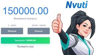 NVUTI БУСТ БАЛАНСА НА НВУТИ! ПРОКАЧКА АККАУНТА! ПРОМОКОД НА ХАЛЯВУ! ТАКТИКА И СТРАТЕГИЯ БЕЗ РИСКОВ