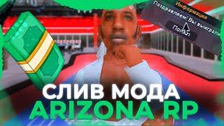 МОД ARIZONA RP KORYA | ОБНОВЛЕНИЕ ( карта кладов, аксы, смена цвета ников, обновление многое)