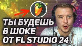 Обзор новой FL Studio 24. Новые плагины, фишки и минусы обновления