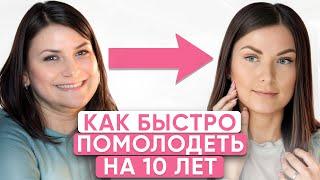 МОЛОДОСТЬ БЕЗ УКОЛОВ и ОПЕРАЦИЙ! / Как помолодеть на 10 ЛЕТ за 15 МИНУТ в день?