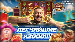 Тащим ДЖЕКПОТ!!!  Заносы недели от х1000!!!