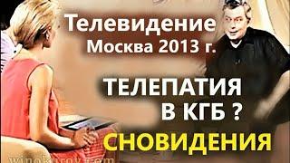 Гипноз в КГБ? Вещие сны. Как выспаться. Геннадий Винокуров