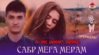 Сабр мега мерам REYKL