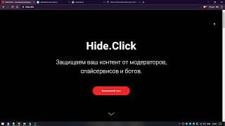 ️Hide.Click - настройка клоаки