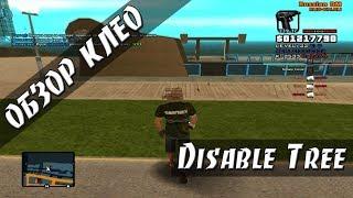 [CLEO] FPS UP Disable Tree / БУСТ ФПС