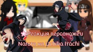 Реакция персонажей Naruto на Uchiha Itachi [Gacha Club] •Naruto•