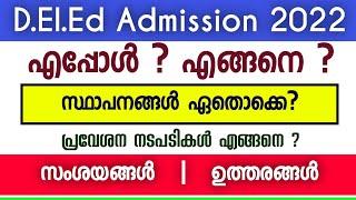 Kerala D.El.Ed Admission 2022 | Notification Time |  Admission Procedure | Edusoft Malayalam