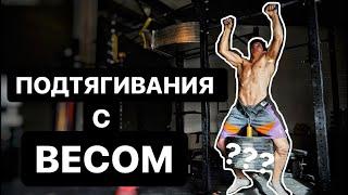 Скалолазы пробуют стритлифтинг! Подтягивания с дополнительным  весом.