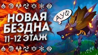 НОВАЯ БЕЗДНА ГЕНШИН 4.7 | Геншин Импакт | Genshin Impact