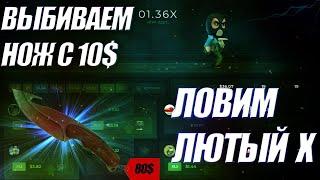 ПОДНИМАЕМ НОЖ С 10$ НА CSGOWIN! #CSGOWIN #КСГОВИН