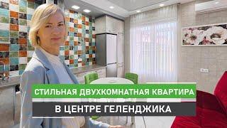 Шикарная дизайнерская двухкомнатная квартира в Геленджике