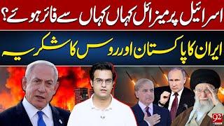 From Where the Missiles Fired on Israel? | Iran Thanks Pakistan and Russia | Yasir Rasheed VLOG