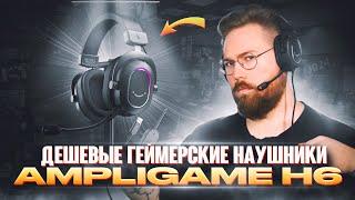 Дешевые Геймерские Наушники FIFINE Ampligame H6