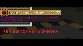 КАК ВЫПОНИТЬ АЧИВКУ МАСТЕР ЗНАЕТ СВОЁ ДЕЛО / Minecraft BlazeandCaves datapack