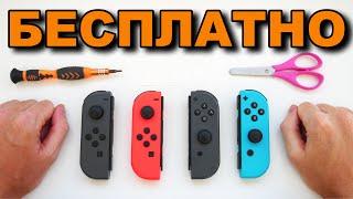 ТОП РЕШЕНИЕ ОТ ДРИФТА СТИКОВ JoyCon - ПОЧИНИ Joy-Con САМ