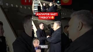 ZHAPAROV SOUNDS THE ALARM!