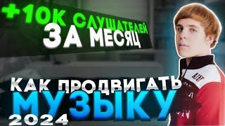 КАК ПРОДВИГАТЬ СВОЕ ТВОРЧЕСТВО В 2024 | НОВЫЕ СПОСОБЫ