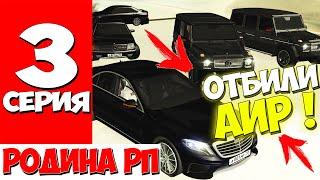 ПУТЬ БОМЖА на РОДИНА РП #3 | ВОЙНА ЗА АИРДРОП