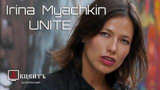 UNITE | Irina Myachkin l Новый клип Ирины Мячкин l USA