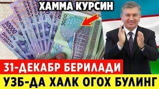 ШОШИЛИНЧ! УЗБ-ДА 31-ДЕКАБРГАЧА УЛГУРИБ КОЛИНГ КЕУИН КЕЧ БУЛАДИ..