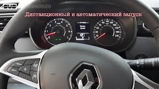 Renault Arcana автозапуск Starline S96