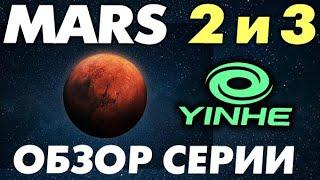 Yinhe MARS 2 и 3 - ОБЗОР серии Soft Medium Hard накладок Milkyway какой жесткости выбрать, сравнение