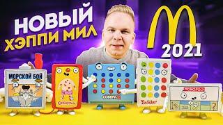 МОНОПОЛИЯ в МАКДОНАЛЬДС! / Новый Хэппи Мил ХАСБРО в McDonald's 2021 / Наконец-то что-то годное!