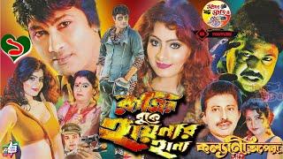 #রাত্রির বুকে হায়নার হানা - কল‍্যানী অপেরা || part 1 ||  STAR STUDIO