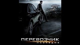 The Transporter Refueled tr2 RUDub oKino ua