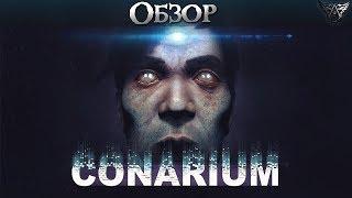 Обзор | Conarium - Нечто нецельное