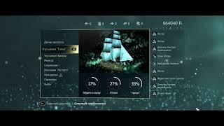 Делаем читы для игры Assassin's Creed IV Black Flag