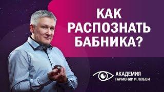 Как распознать бабника? Почему бабники встречаются в жизни?