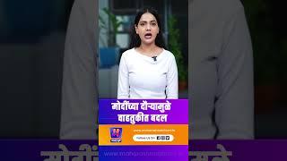 मोदींच्या दौऱ्यामुळे वाहतुकीत बदल | Maharashtra Bhumi