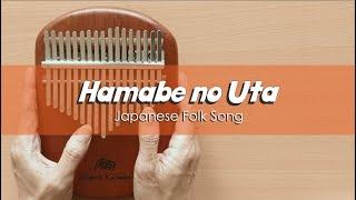 Hamabe no Uta (Song of the Seashore) - Japanese Song | Kalimba Cover With Number & Letter Notations