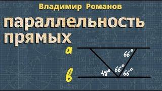 ПРИЗНАКИ ПАРАЛЛЕЛЬНОСТИ ПРЯМЫХ решение задач геометрия Атанасян