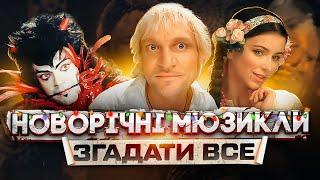 ГАЛУБОЙ АГАНЬОК, МЮЗИКЛИ, БОЛЬШАЯ РАЗНІЦА: Чим нас годував телевізор перед Новим роком?