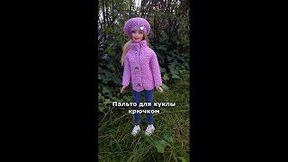 Пальто для куклы крючком. Coat for Doll