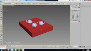 Уроки 3D Max. Как облегчать сцену с Xref в 3D Max. Проект Ильи Изотова.
