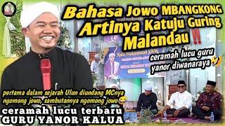 CERAMAH TERBARU.!!! Guru Yanor Kalua di Desa Kolam Kiri Wanaraya || MENANTUNYA MBANGKONG⁉️