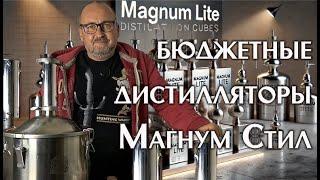  Обзор бюджетных дистилляторов "Хмель Мастер" – качество от Magnum Steel!