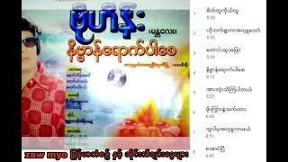 နိဗ္ဗာန်ရောက်ပါစေ(မန္တလေး ဗိုဟိန်း)...crd