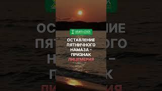 Оставление пятничного намаза — признак лицемерия. Абу Яхья Крымский #Джума #ПятничныйНамаз #Мечеть
