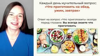 Практикум 2.0 по составлению меню | Меню недели | Дарья Черненко