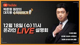 밸류인수학 제10차 온라인 LIVE 설명회