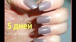 Лак для ногтей The One.  Первый тест и отзыв