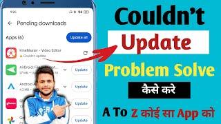 couldn't update play store problem | play store app couldn't update || couldn't update play store 